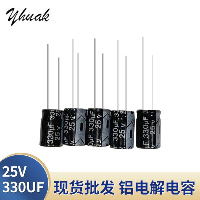 原厂供应25v330uf8*12直插铝电解电容插件全系列高品质电器电容