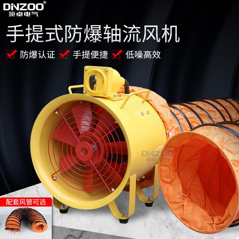 防爆手提风机BSFT-500隧道坑道船用便携移动式轴流抽送风机0.75KW