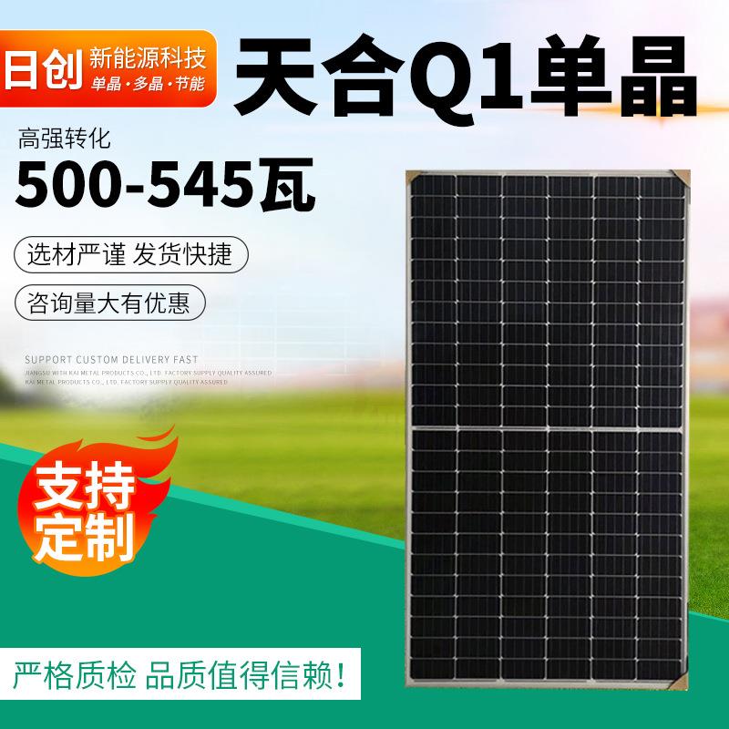 天合Q1单晶500-545瓦屋顶光伏电站1单晶太阳能并网发电系统