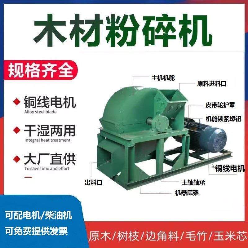 多功能木头粉碎机树枝粉碎机边角料食用菌木头可移动锯末粉碎