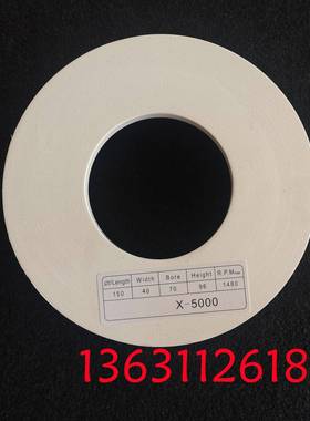 高档玻璃抛光轮X5000X3000玻璃精抛轮150*40*70