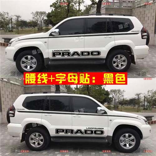 适用丰田03-09霸道车身彩条腰线拉花老款lc120普拉多车贴改装贴纸