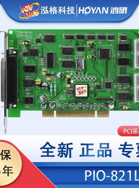 PIO-821LU/HU泓格12位16路AD/1通道DA多功能数字量DIO数据采集卡
