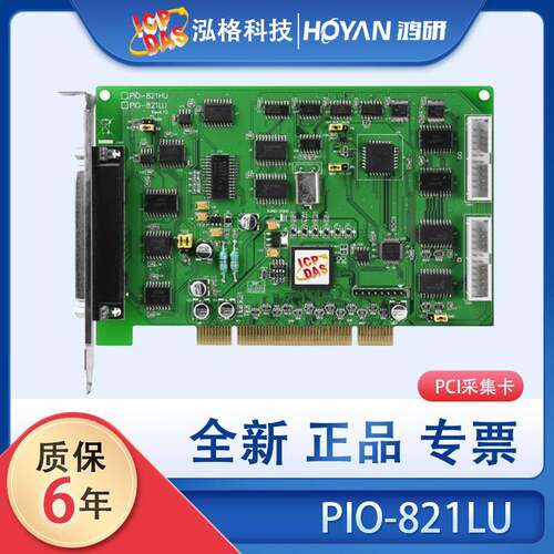 PIO-821LU/HU泓格12位16路AD/1通道DA多功能数字量DIO数据采集卡