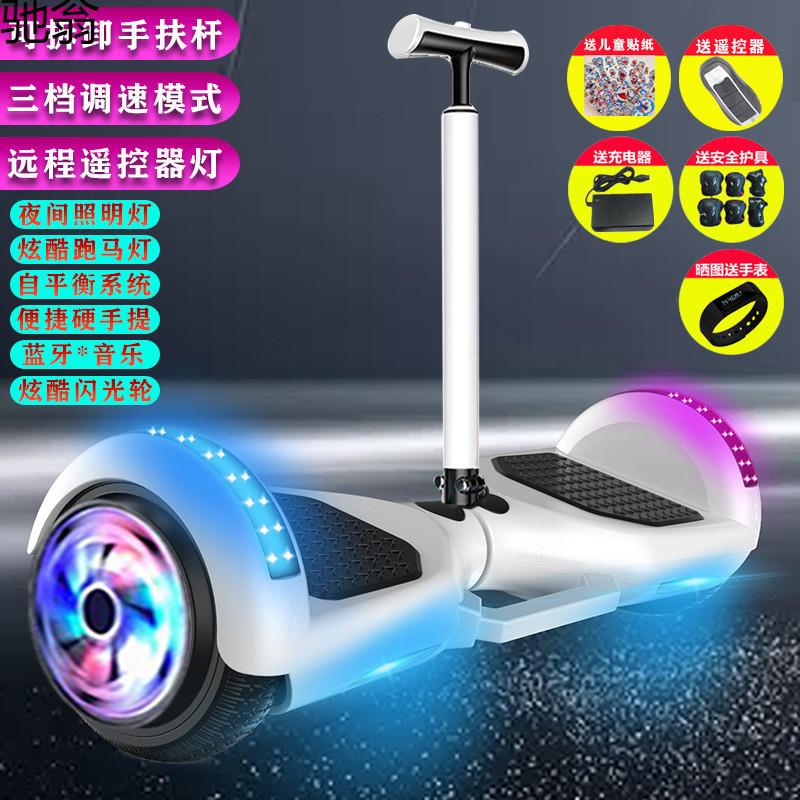 平衡车智能便宜代步车电动儿童平衡车双轮小孩学生自平行车带扶杆