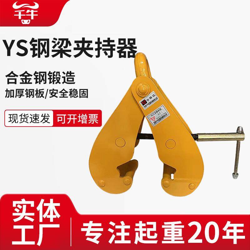 YS钢梁夹钳钢轨夹持器钢板吊钳工字钢夹钳轨道夹钳锻造H钢吊装钳,特色手工艺,其他特色工艺品,淘宝优惠券,粉丝福利购,淘宝优惠卷