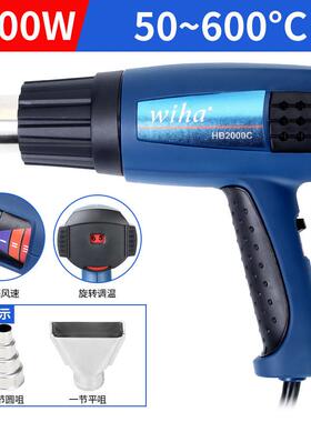 WIHA调温热风枪1600W2000W9级恒温工业热风筒HB-2000C
