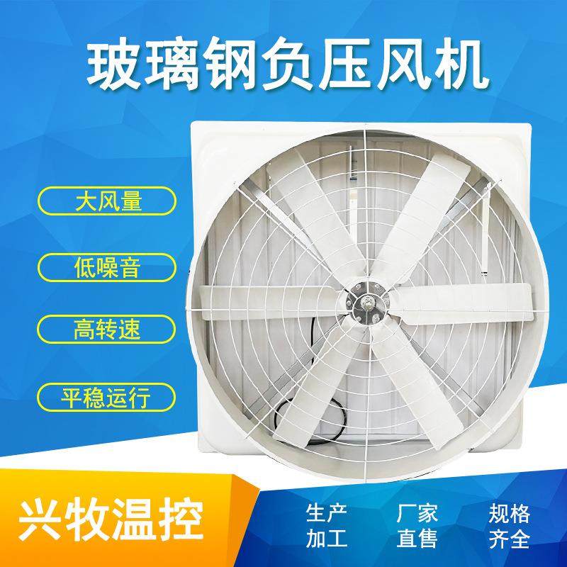 玻璃钢负压风机型号齐全养殖场玻璃钢风机通风换气扇工业排风扇