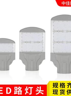 户外LED路灯外壳套件全铝压铸模组路灯头150W200W路灯灯具外壳