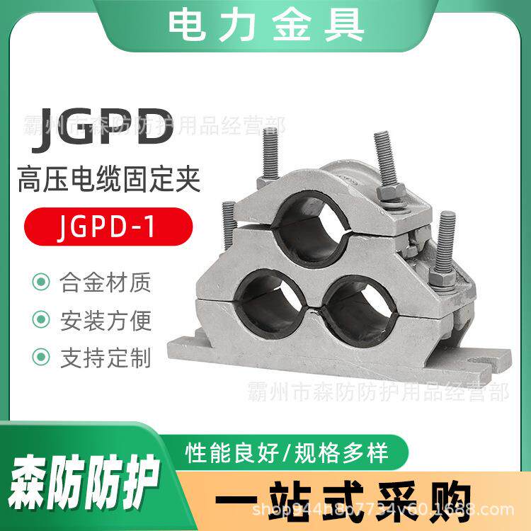 铝合金高压电缆固定线夹JGPD-1三芯固定夹电缆夹具品字电缆抱箍