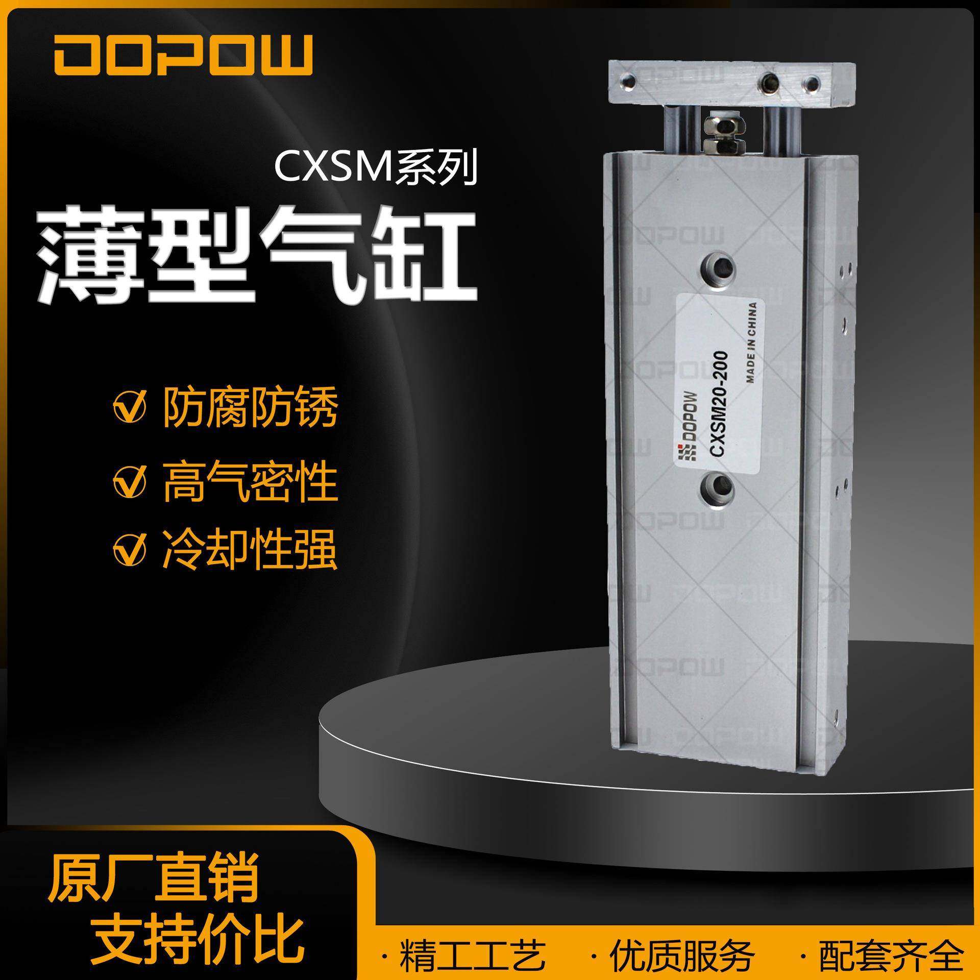DOPOWCXSM薄型双杆气缸长行程缸径双轴导杆气动直销可定制