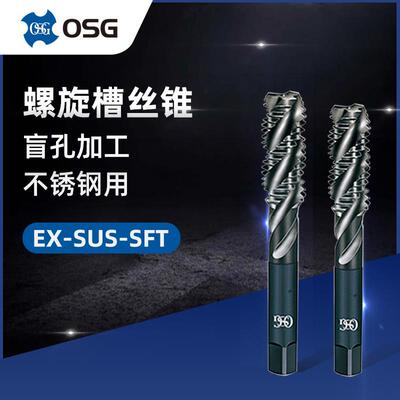 供应OSG/欧士机EX-SUS-SFTM3*0.5M22*1.5不锈钢用螺旋槽丝锥
