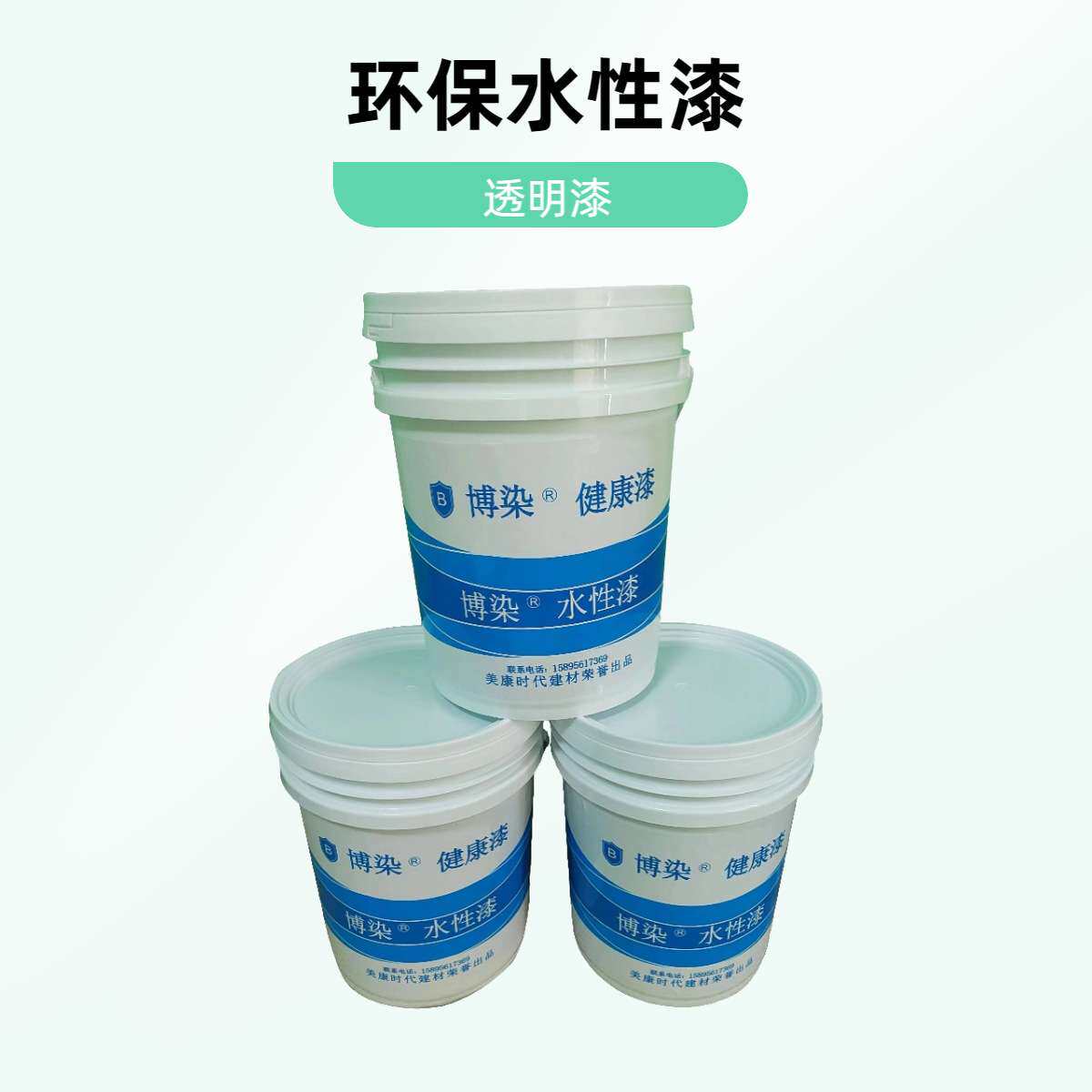 水性实木清漆清底清面漆木器漆环保无味家具漆旧翻新环保家具漆