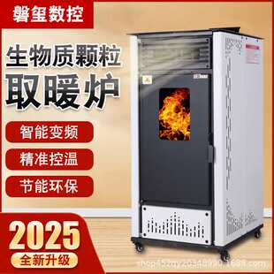 25年新款颗粒取暖炉商用家用采暖炉智能控温真火生物质颗粒热风炉