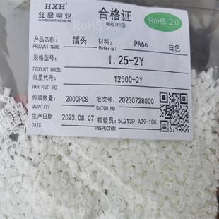 红星接插件 HX12500-2Y 3Y 4Y 5Y 6Y 7Y 1.25 HXH胶壳 连接器