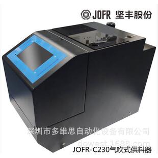螺钉供给 螺丝机 自动打螺丝 JOFR-C230气吹式供料器厂家