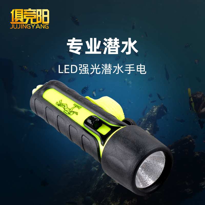 俱竟阳JY-502强光水下探险补光装4节5号电池LED潜水手电筒