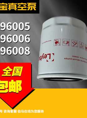 EK96008 莱宝真空泵油过滤器 71405310 机油滤芯 SV630B/750B