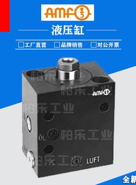 德国AMF油缸液压缸6926D/6925/6925D/693D转角螺丝薄型款液压油缸