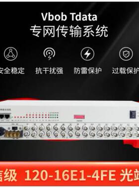 vbobtdata电信级16E1+4路百兆网络光端机PDH光端机100M网络光端机