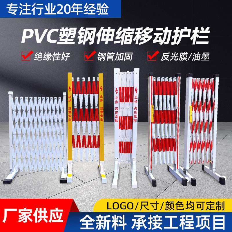 pvc移动栏塑钢伸缩围栏户外道路电力施工安全围挡交通设施警示栏