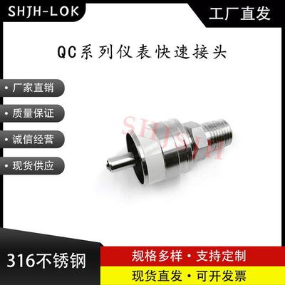 SHJH厂家直销替代Swagelok316不锈钢SS-QC4-S-4PMK6 仪表快接白色