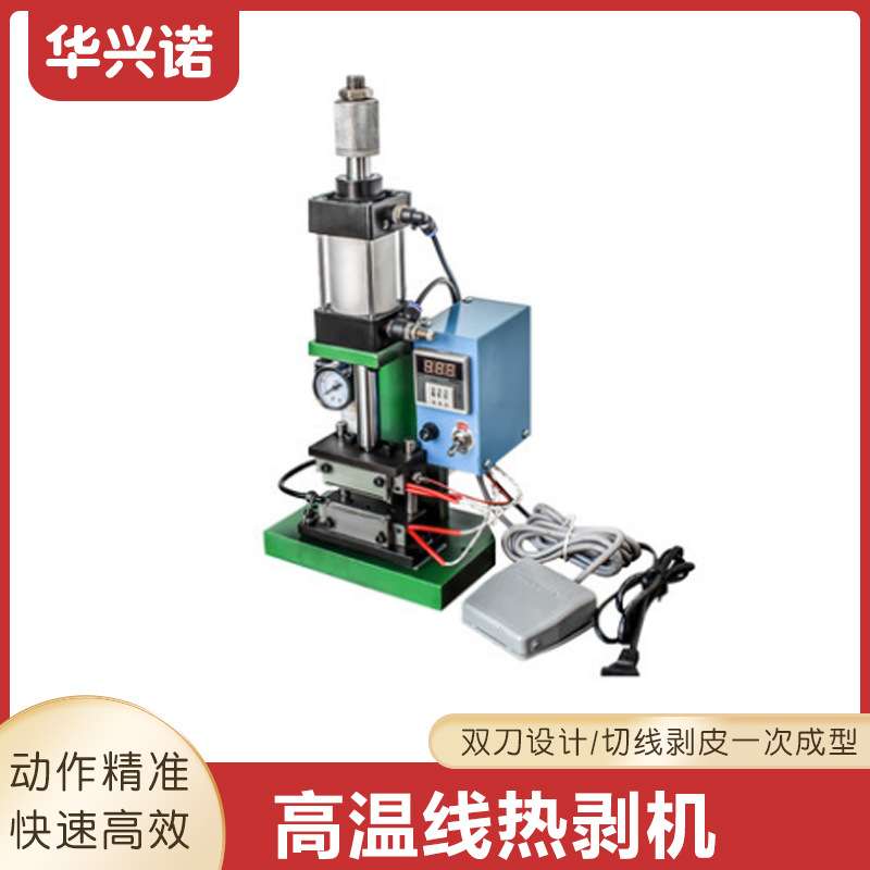 直立式150型恒温气动数显芯线剥皮热剥机 编织线高温线热烫剥线机