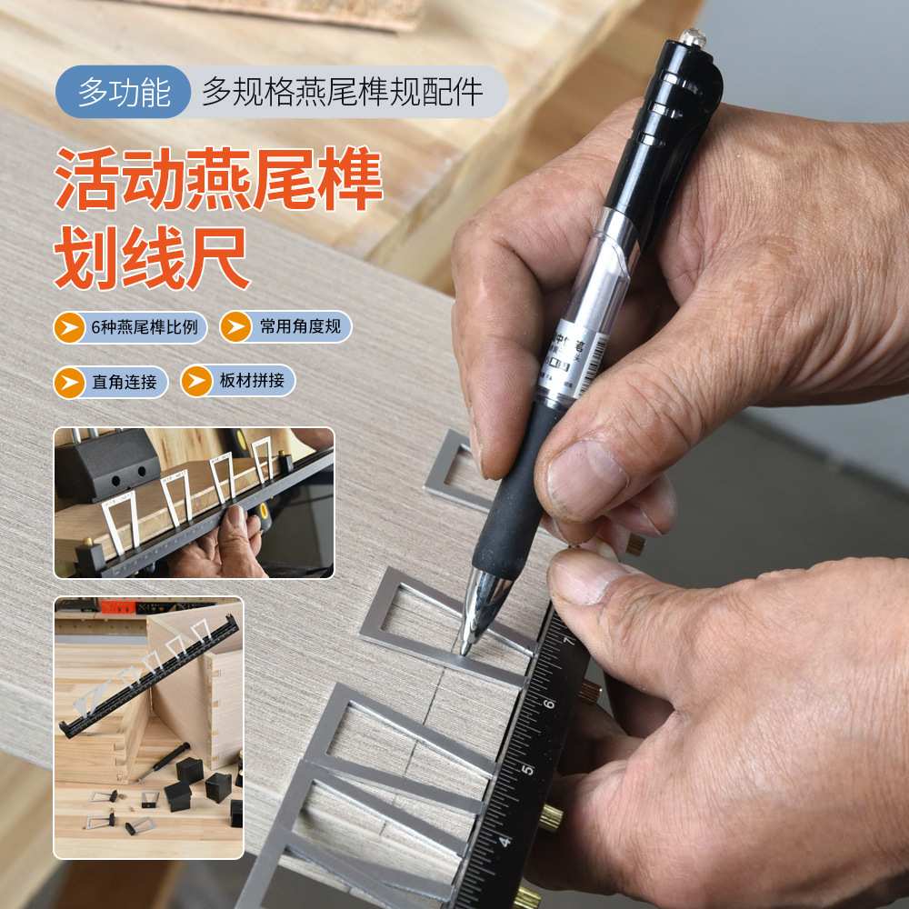 跨境燕尾榫划线规木工划线器榫卯画规模板画工具精准 规格1:5 1:8