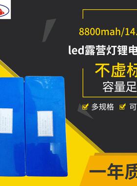 KC认证14.8V8800mAh投射灯LED灯露营灯夜钓灯用锂离子电池