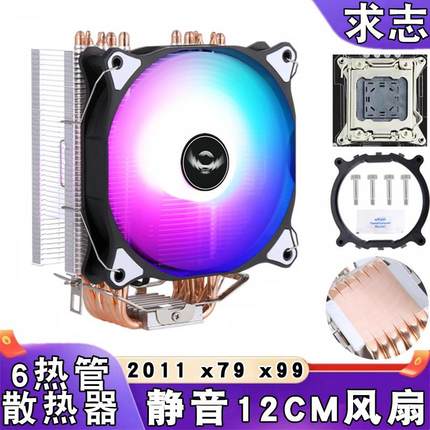 电脑cpu散热器2011六铜管x79主板塔式e5台式机cpu风扇静音x99温控