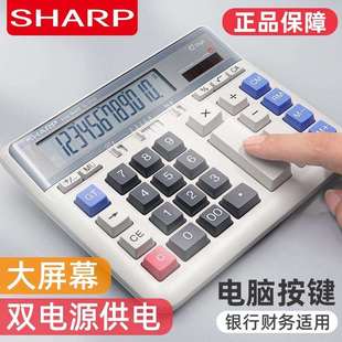 夏普2135双电源桌面办公计算机电脑大按键银行财务会计计算器