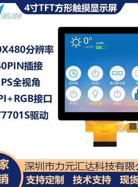 4寸tft液晶屏ips高清480x480分辨率RGB接口lcd电容触摸显示屏触控
