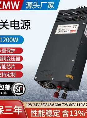 MZMW S-1200-24220VAC转DC12V24V36V48V大功率直流 开关电源1200