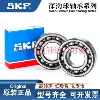 瑞典6207进口6208SKF6209轴承6210 6211 6212 6213-2Z/2RSH/C3正