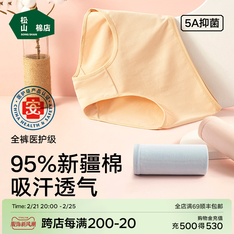 松山棉店新疆棉女士纯棉