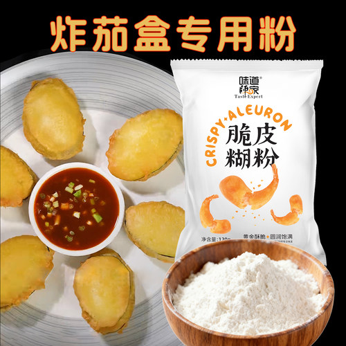 味道师家脆炸粉不易回软