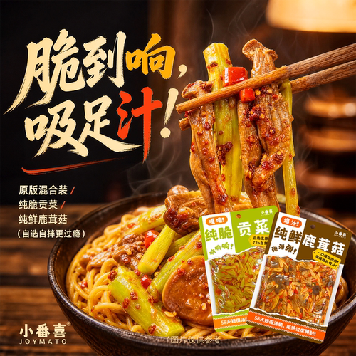 小番喜贡菜鹿茸菇嘎嘣脆下饭菜