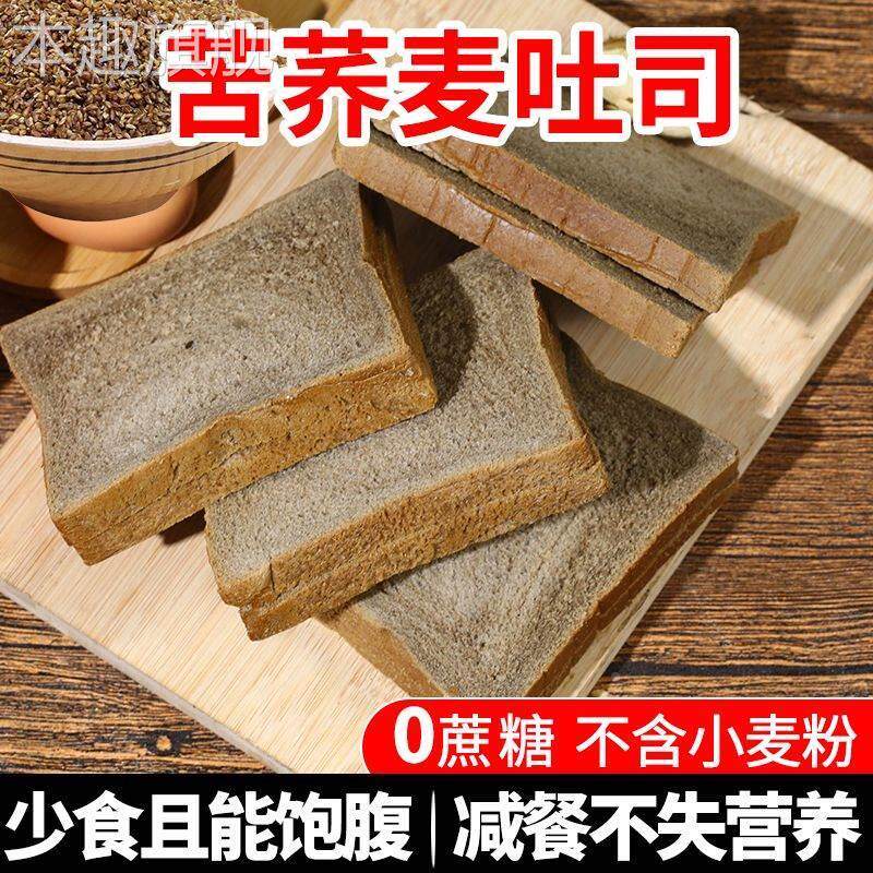 苦荞麦面包粗粮全麦吐司无蔗糖无油刷脂代餐老人孕妇控糖早餐整箱