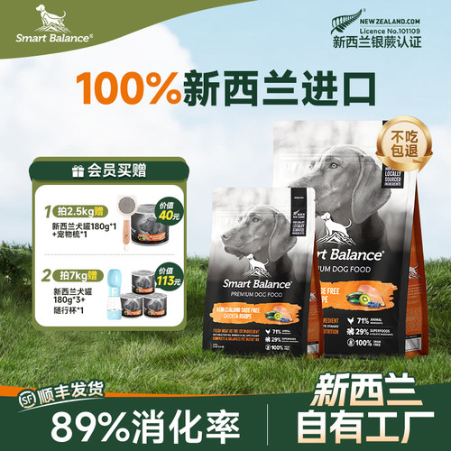 SmartBalance新西兰进口全犬粮
