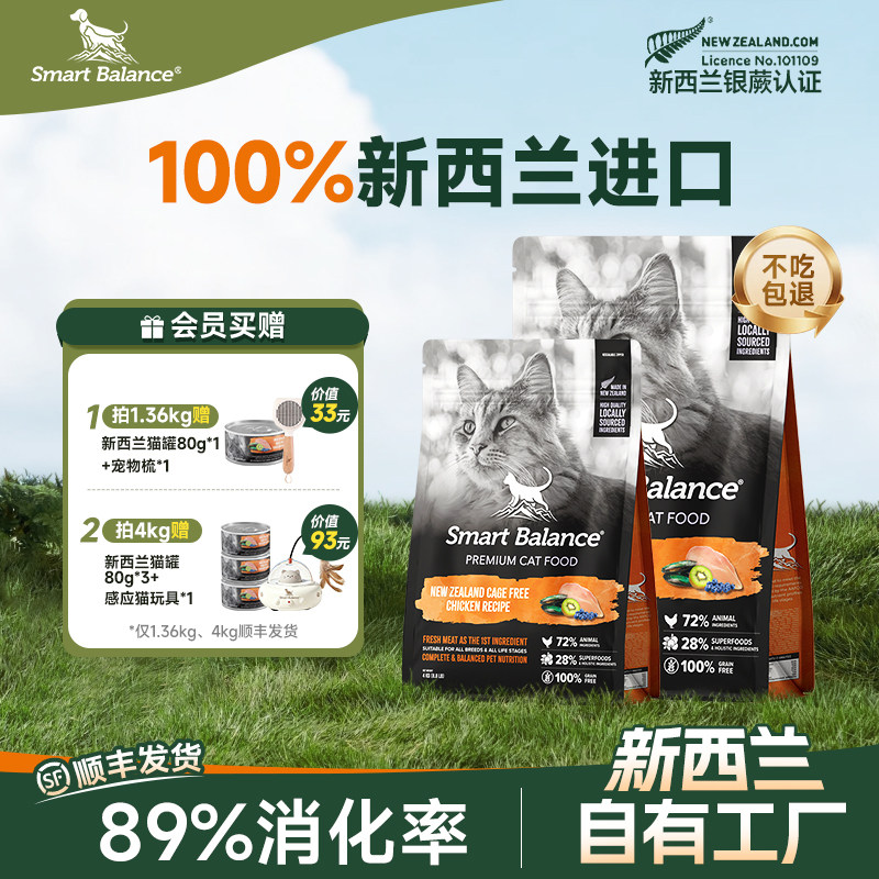 SmartBalance新西兰进口全猫粮