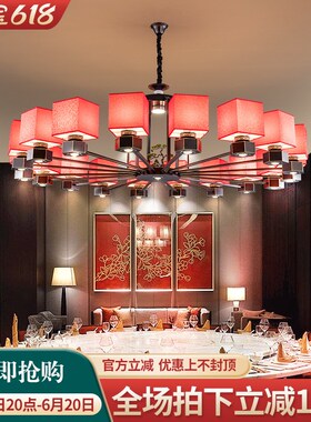 中式餐厅包房吊灯红色洒楼宴会大厅酒店包间包厢火锅店吊灯带射灯