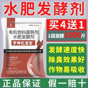 水肥发酵剂亨坤化渣宝花生麸酒糟豆渣鱼水K肥发酵剂有机物料腐熟
