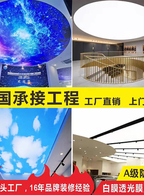 软膜天花吊顶白色透n光灯膜A级防火膜游泳馆展览馆星空发光LED灯