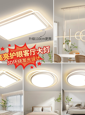 奶油风客厅灯eled吸顶灯现代简约2024新款中山灯具全屋套餐组合18