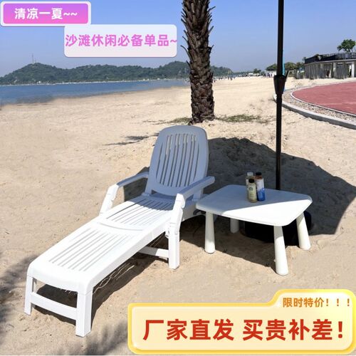 庭院沙滩酒店浴场躺椅沙滩躺w椅游泳池户外躺床塑料躺椅折叠沙滩