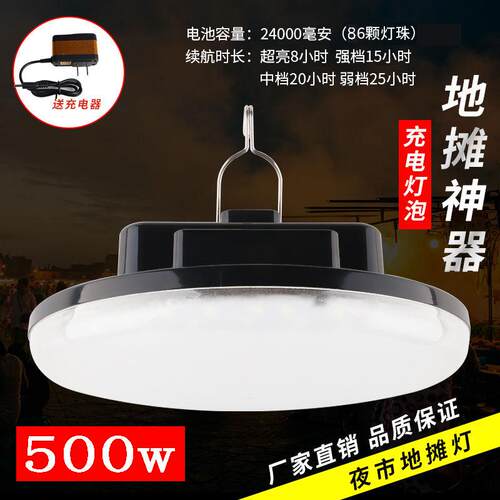 充电灯500W大功率夜市地摊灯 LED防水照明O灯 超亮户外家用应急灯