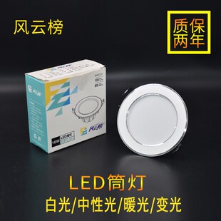 风云榜led筒灯天花灯嵌入式射灯家用客厅桶灯铜灯牛眼灯天花板灯