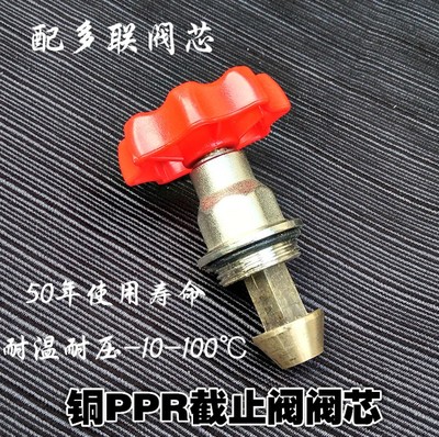 多联阀芯 锥形截止阀阀芯 锥形闸阀阀芯 配多联用ppr20-40 50 63