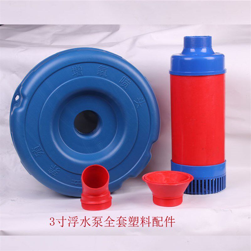 苏威绿一浮水泵增氧n机配件3寸4寸喷弯头浮球叶轮浮筒鱼塘养殖抽图片