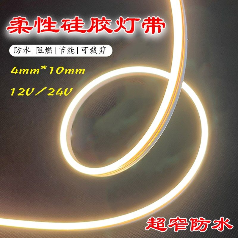12V24V超窄柔性硅胶软灯带4*10mm侧发光可弯曲客厅酒柜防水线性灯,家装灯饰光源,室内LED灯带,淘宝优惠券,粉丝福利购,淘宝优惠卷